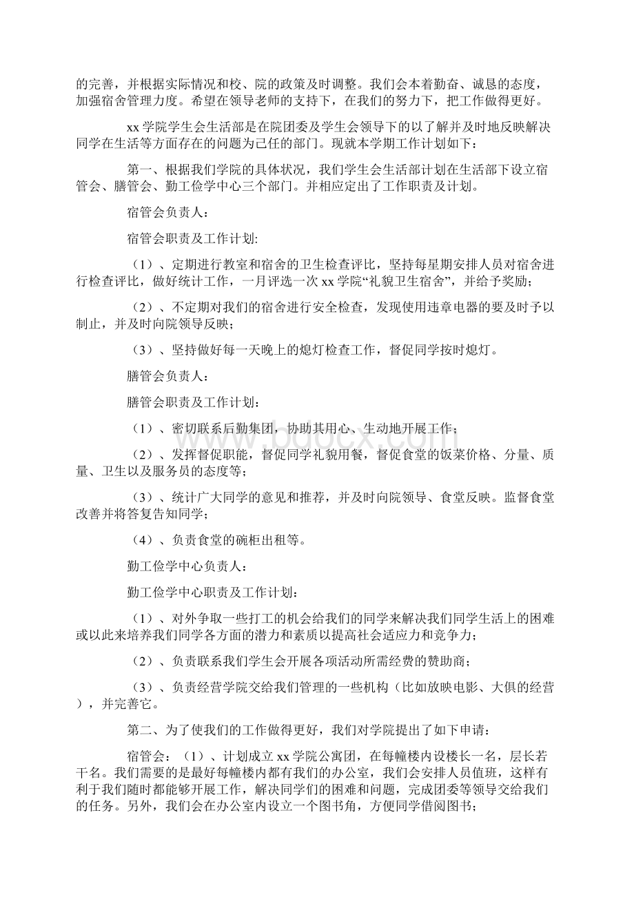 热门生活部工作计划Word文档格式.docx_第3页