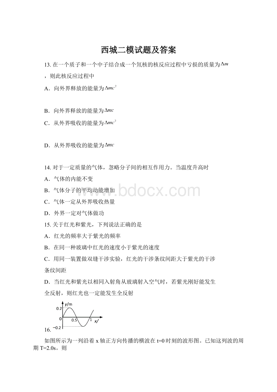 西城二模试题及答案.docx