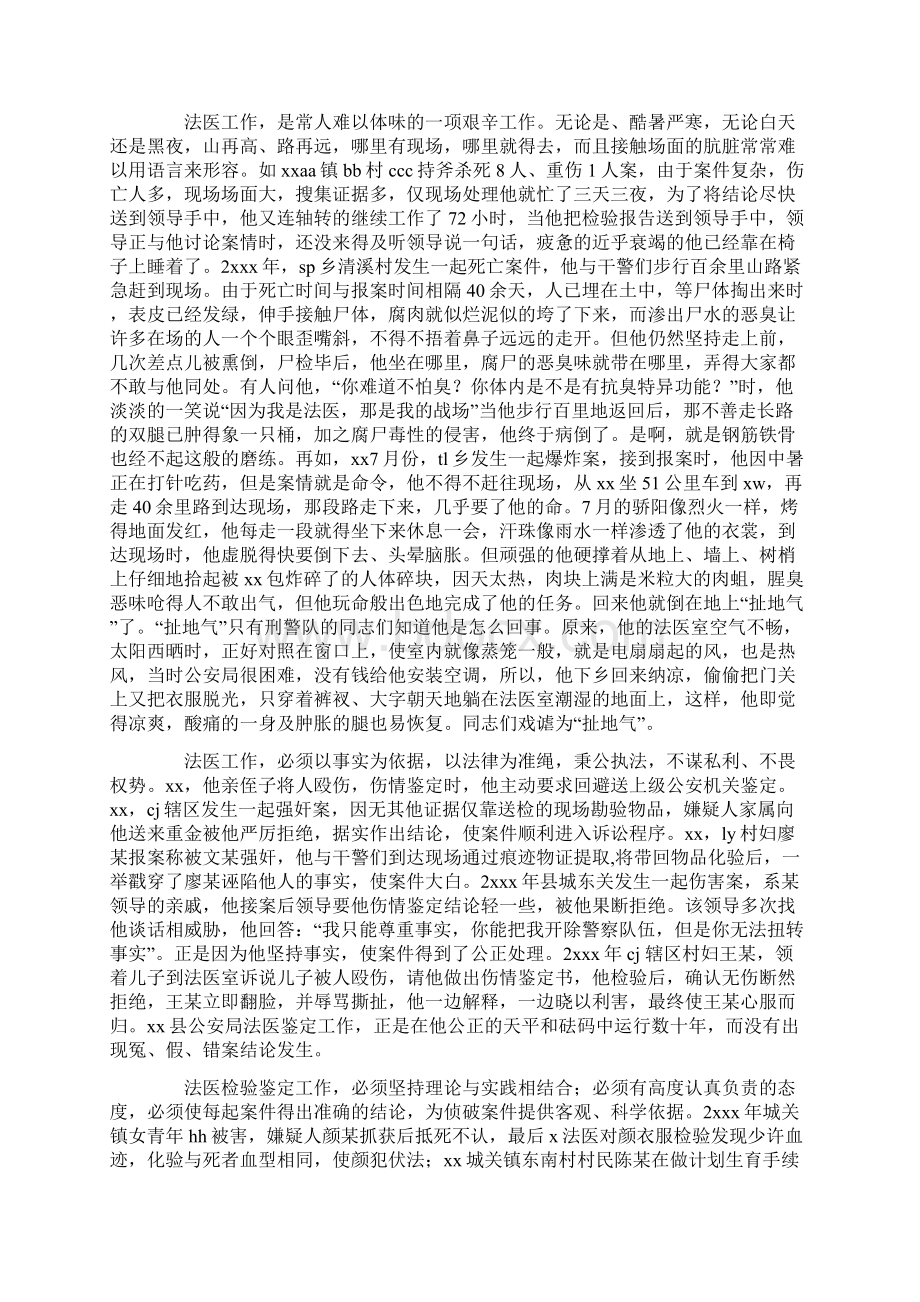 法医战线的尖兵公安队伍的楷模.docx_第2页