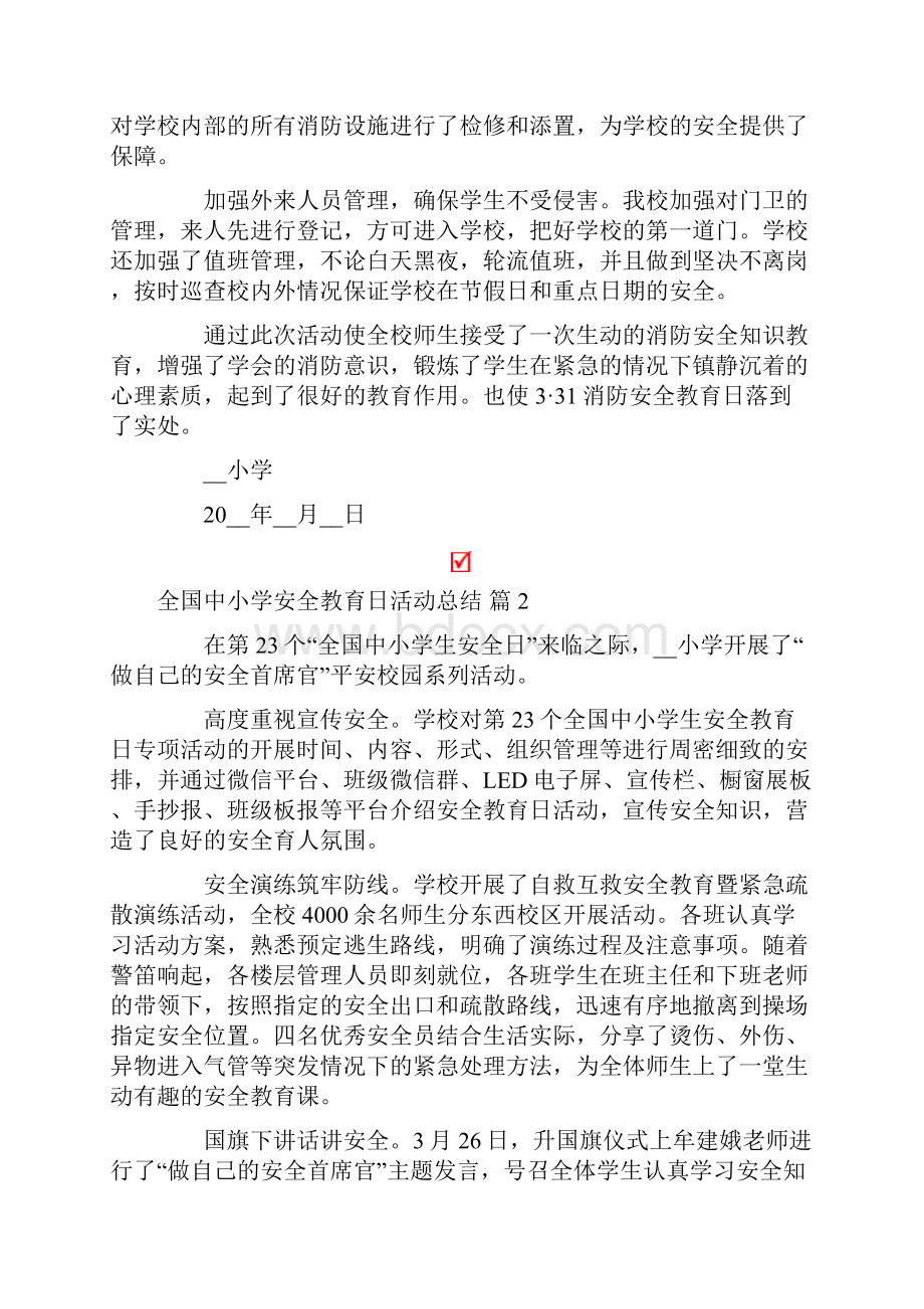 全国中小学安全教育日活动总结7篇.docx_第3页