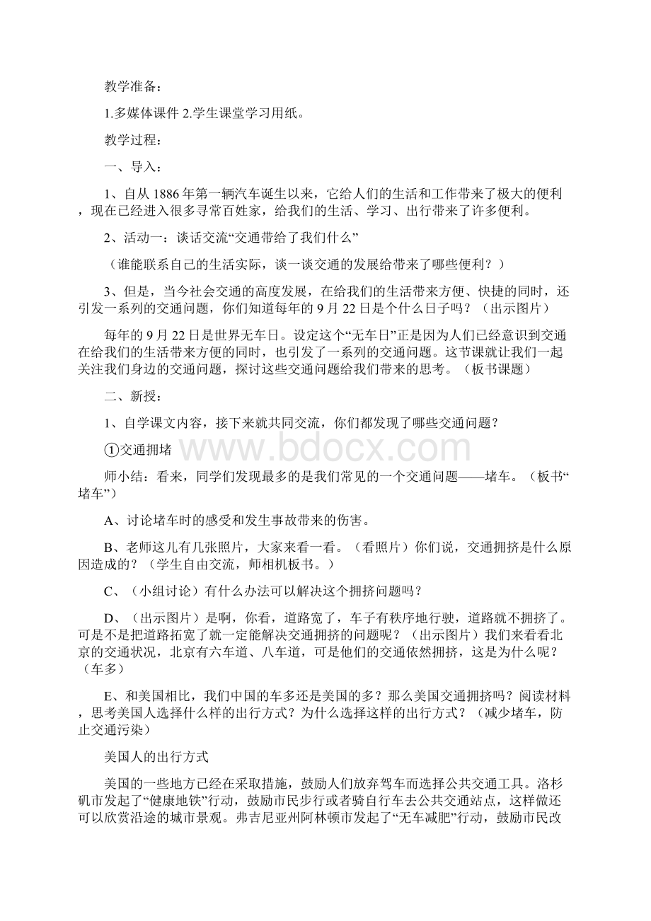 品德与社会人教四年级下册《交通问题带来的思考》教案1.docx_第2页