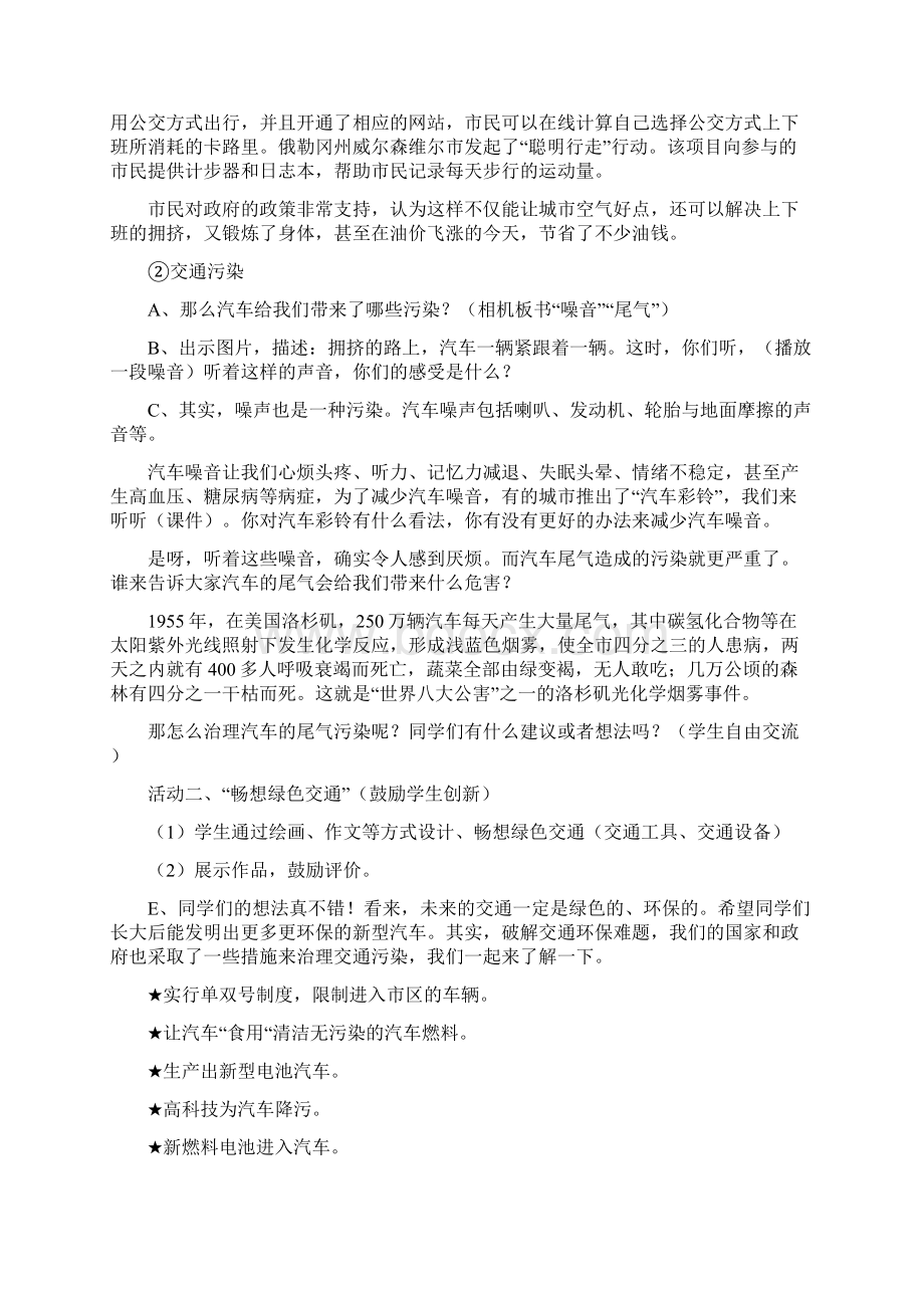 品德与社会人教四年级下册《交通问题带来的思考》教案1.docx_第3页