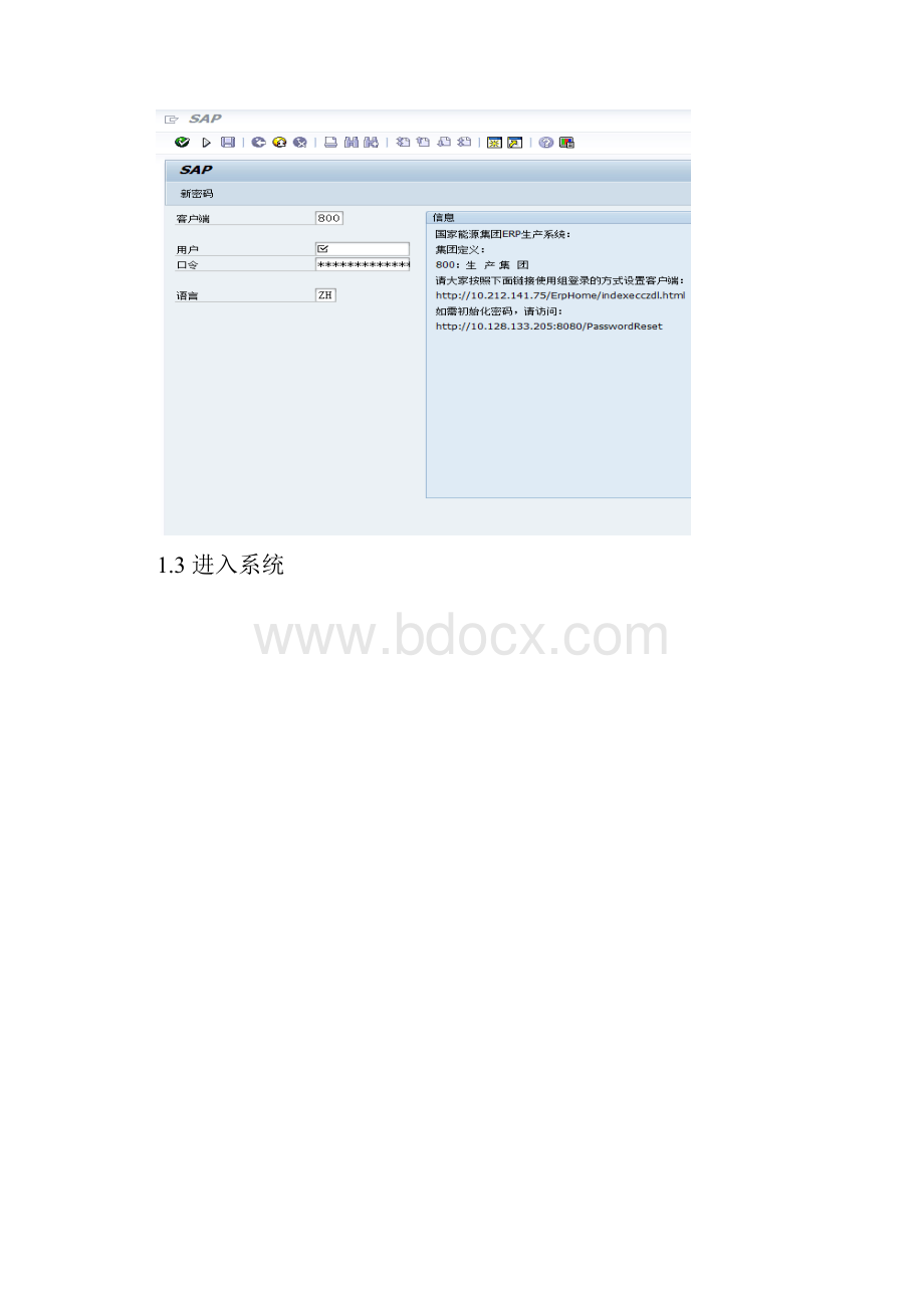 ERP设备台账录入信息系统方法.docx_第2页