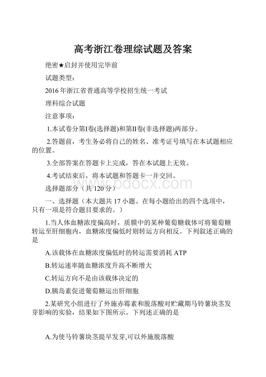 高考浙江卷理综试题及答案Word下载.docx_第1页