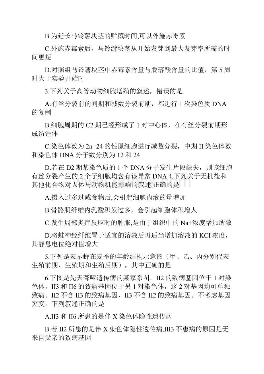 高考浙江卷理综试题及答案Word下载.docx_第2页