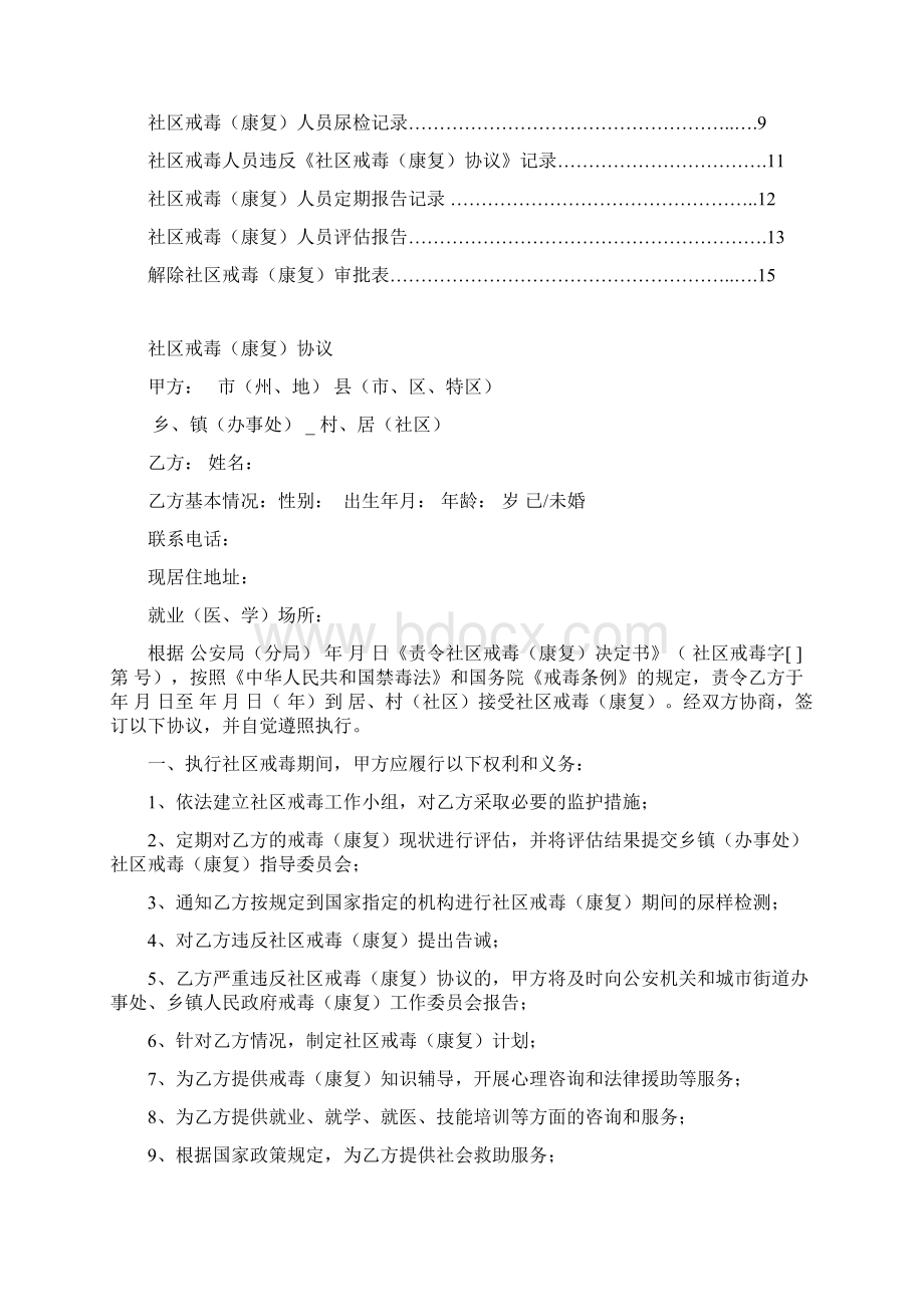 社区戒毒康复人员档案Word格式文档下载.docx_第2页