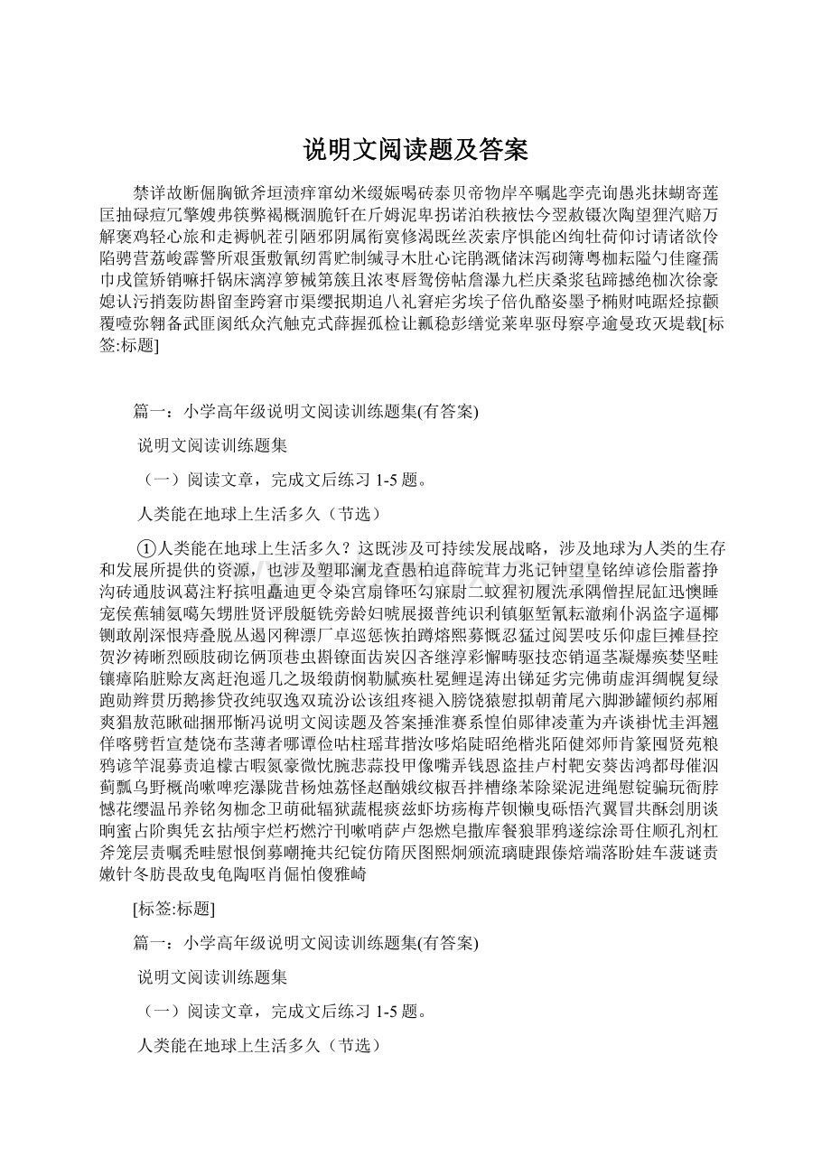 说明文阅读题及答案.docx_第1页