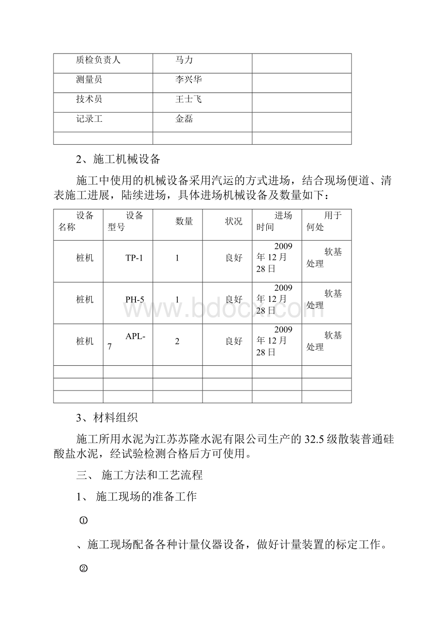 粉喷桩施工设计Word文件下载.docx_第2页