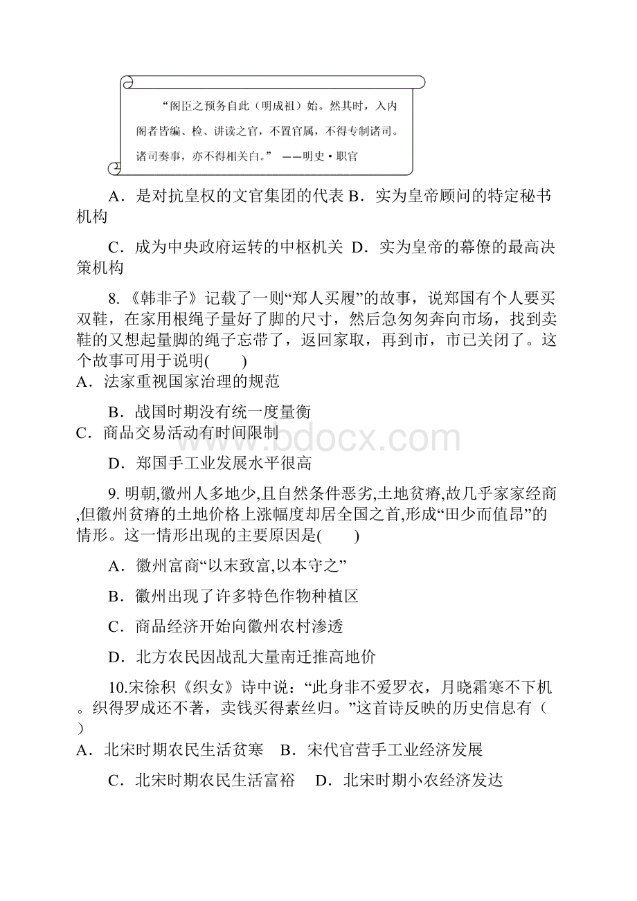 历史福建省晋江市平山中学届高三上学期期中考试试题Word格式.docx_第3页