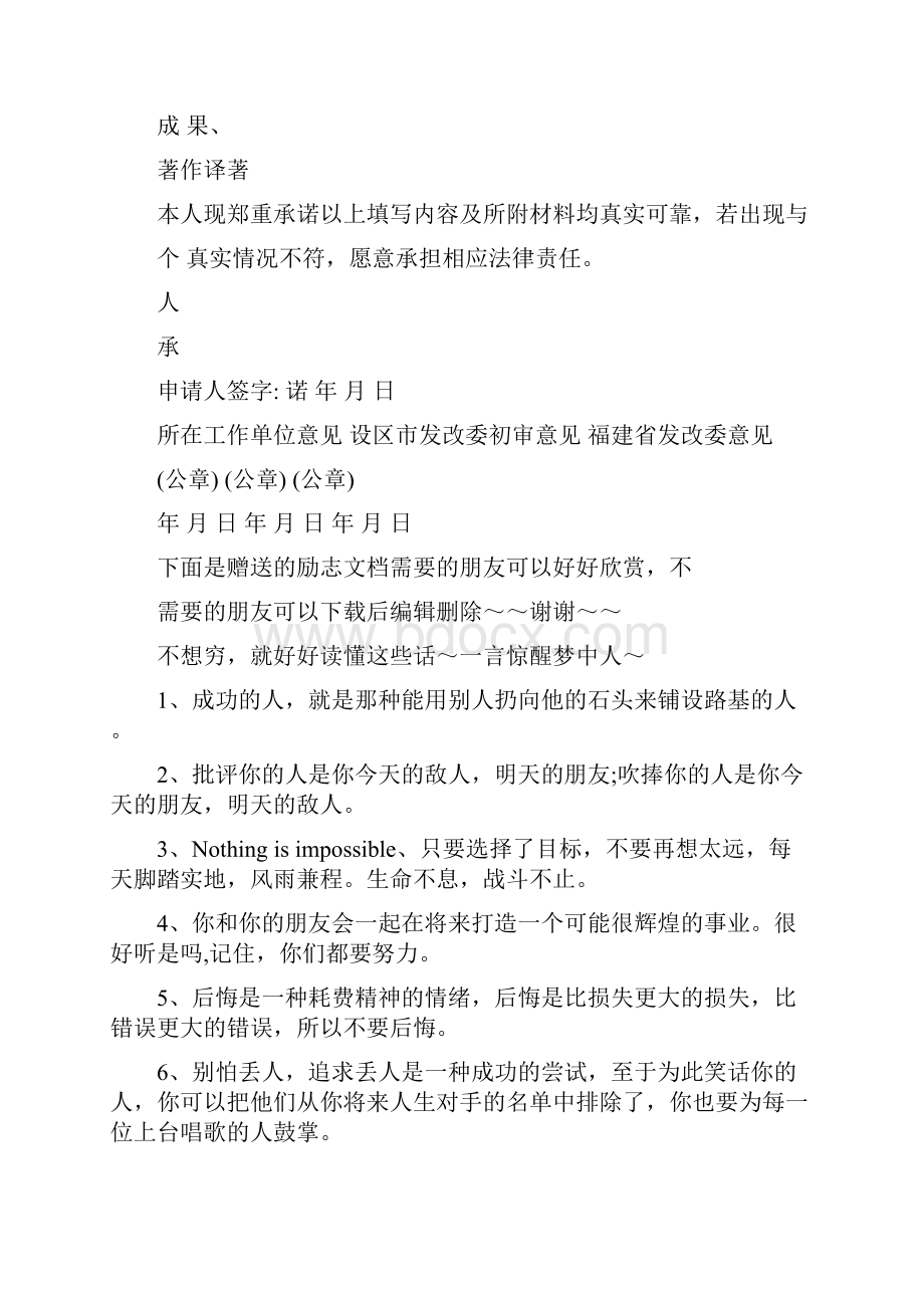 福建省评标专家库评标专家.docx_第3页