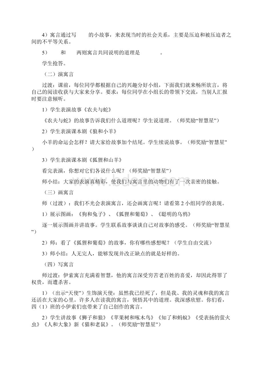 新课标小学语文课外阅读课教案共七篇Word文档格式.docx_第2页