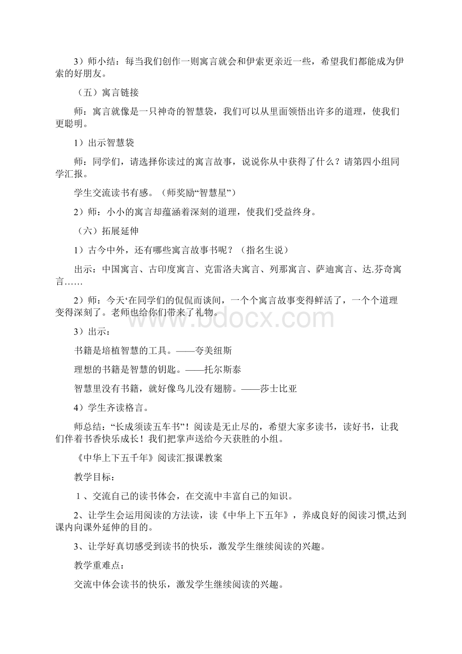 新课标小学语文课外阅读课教案共七篇Word文档格式.docx_第3页