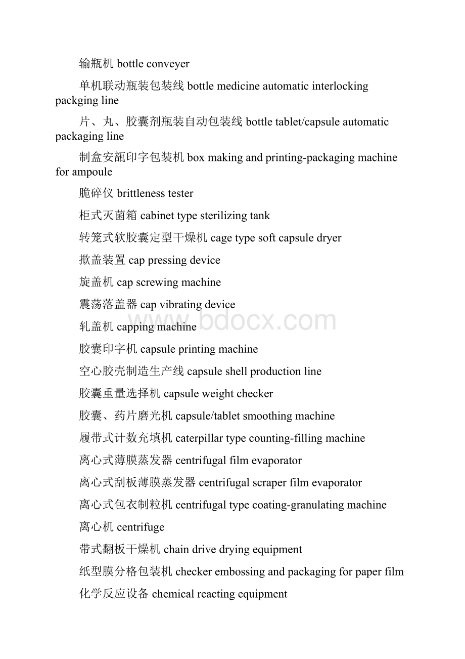 制药机械名词术语英语词汇Word文件下载.docx_第3页