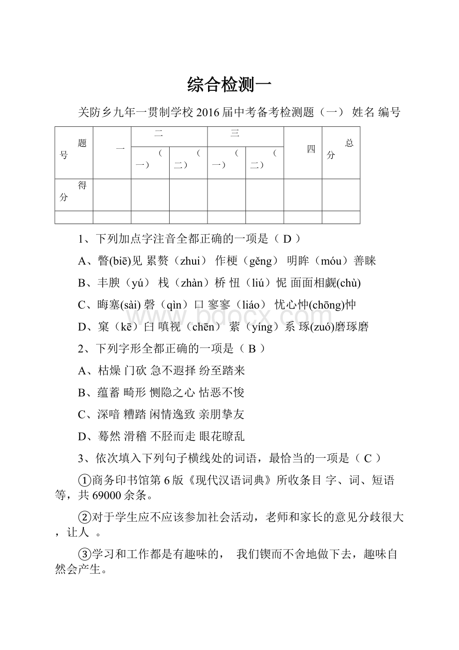 综合检测一.docx_第1页