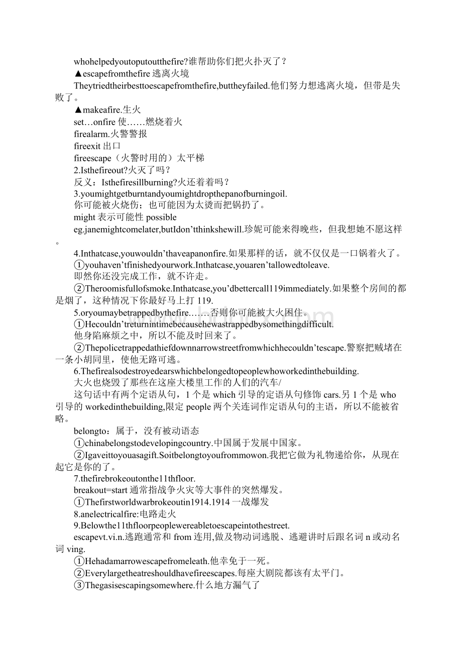 高一英语Fire教案1.docx_第2页