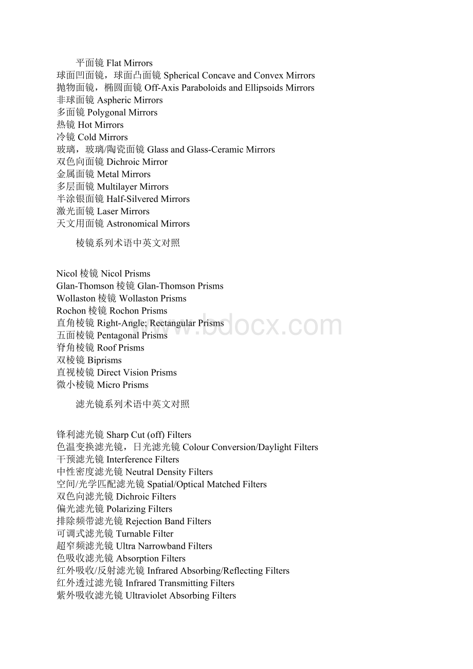 光学术语中英文对照.docx_第2页