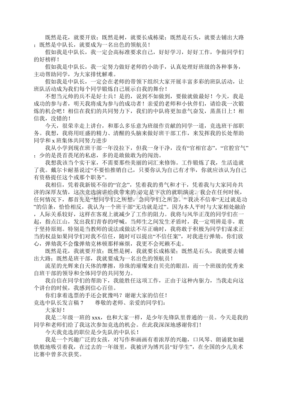 竞选中队长发言稿Word文件下载.docx_第3页