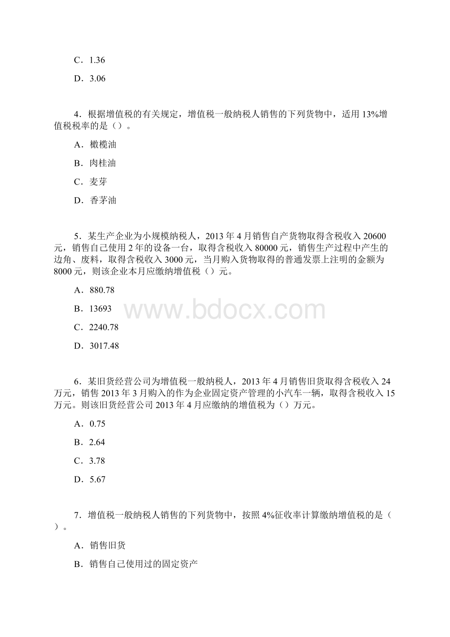 注册会计师《税法》练习题第2章单项选择题文档格式.docx_第2页