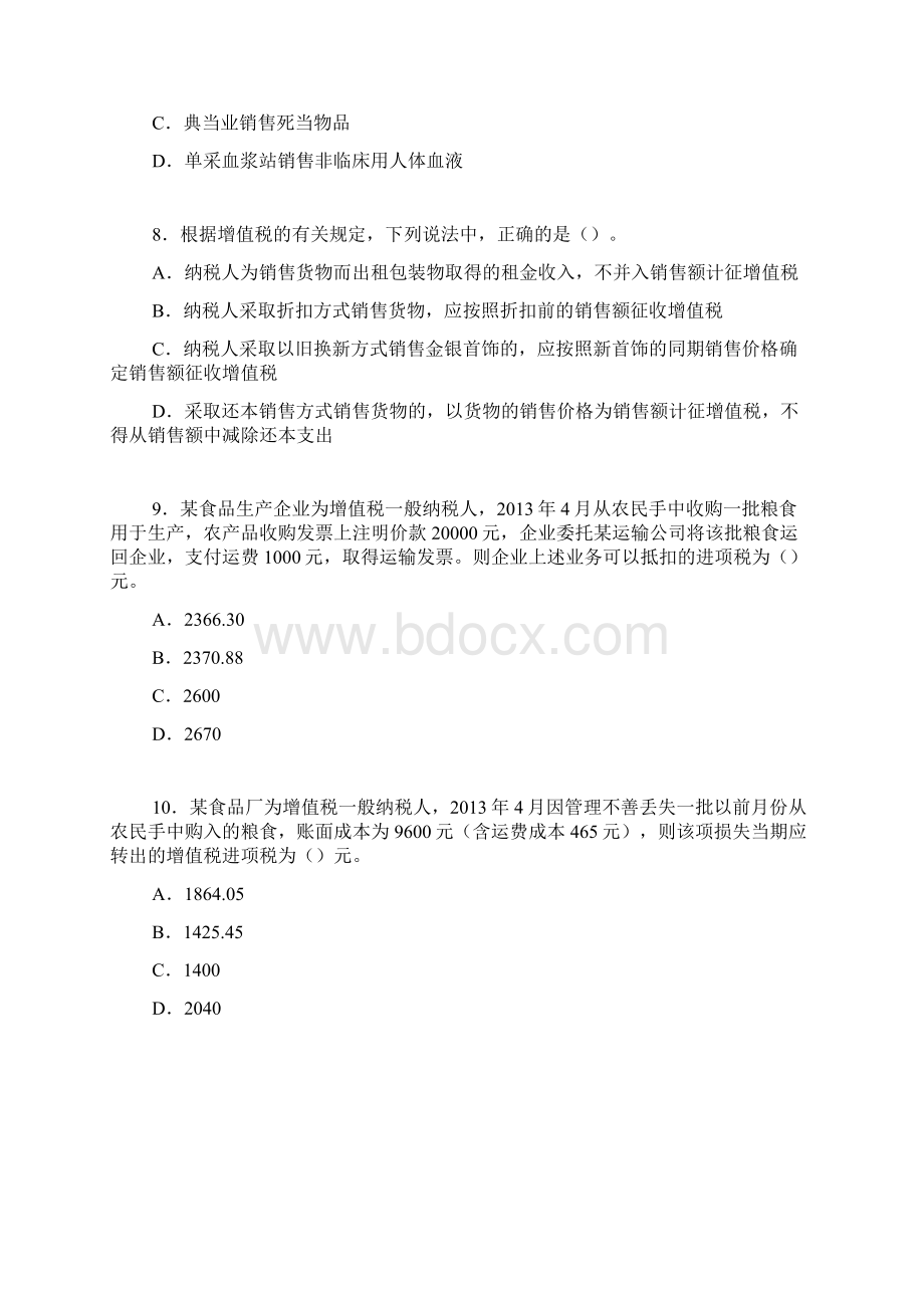 注册会计师《税法》练习题第2章单项选择题文档格式.docx_第3页