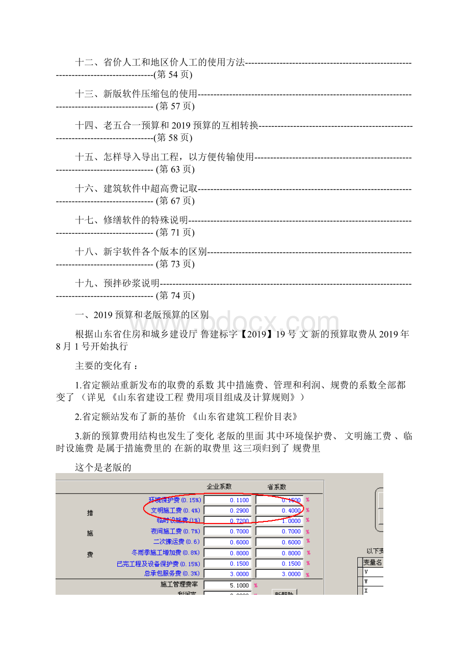 预算软件常用问题解析33页Word文档下载推荐.docx_第2页