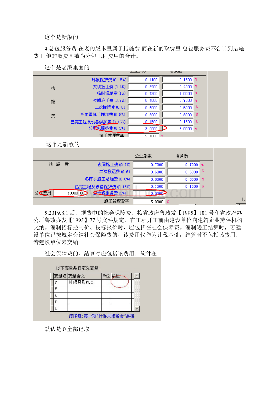 预算软件常用问题解析33页Word文档下载推荐.docx_第3页