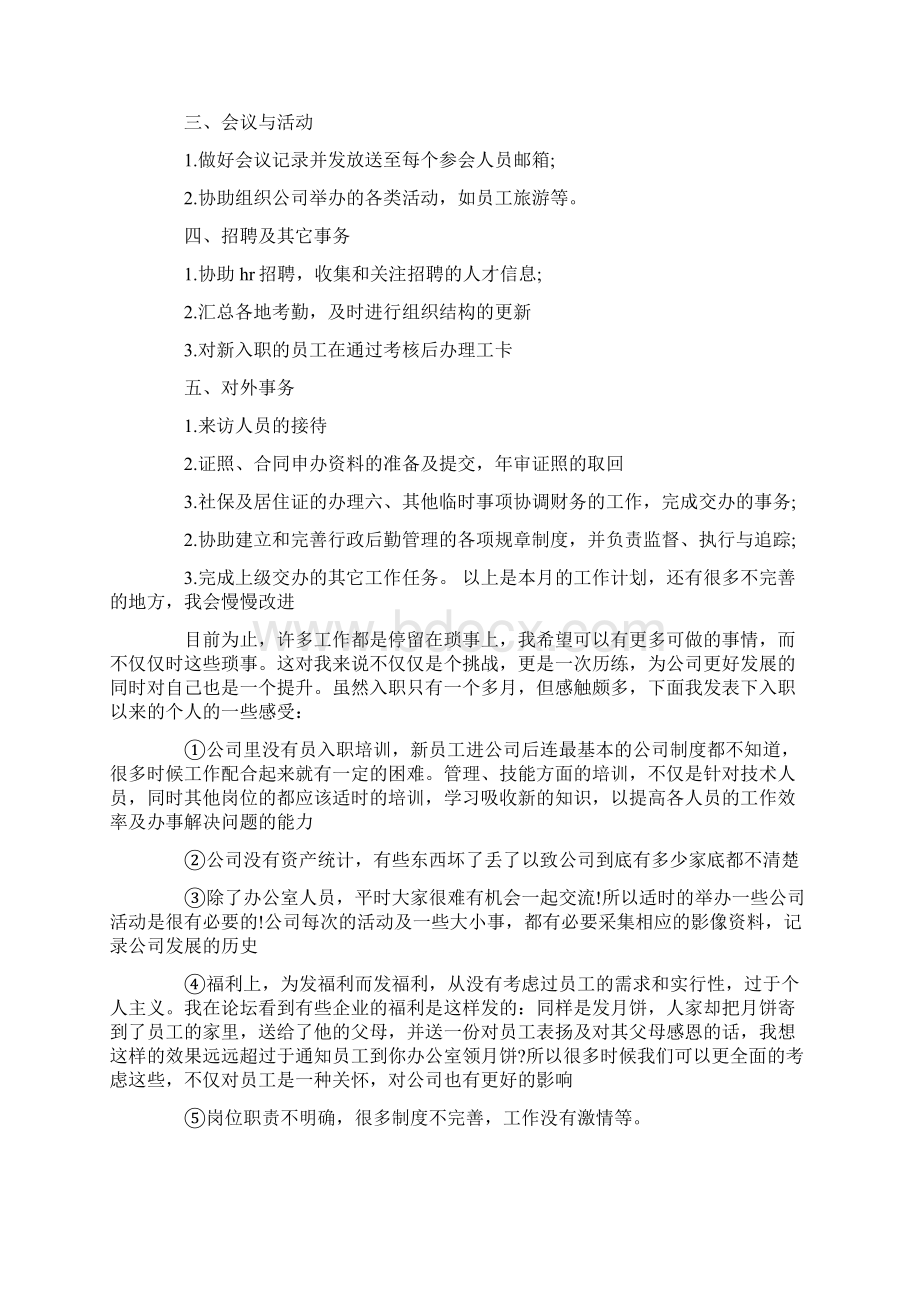 行政文员工作计划15篇.docx_第2页