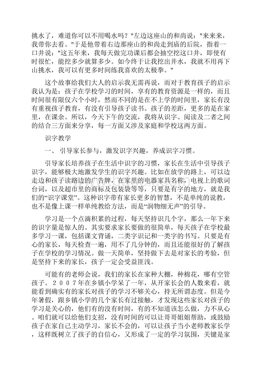 轻松识字快乐阅读识字与阅读教学策略.docx_第2页