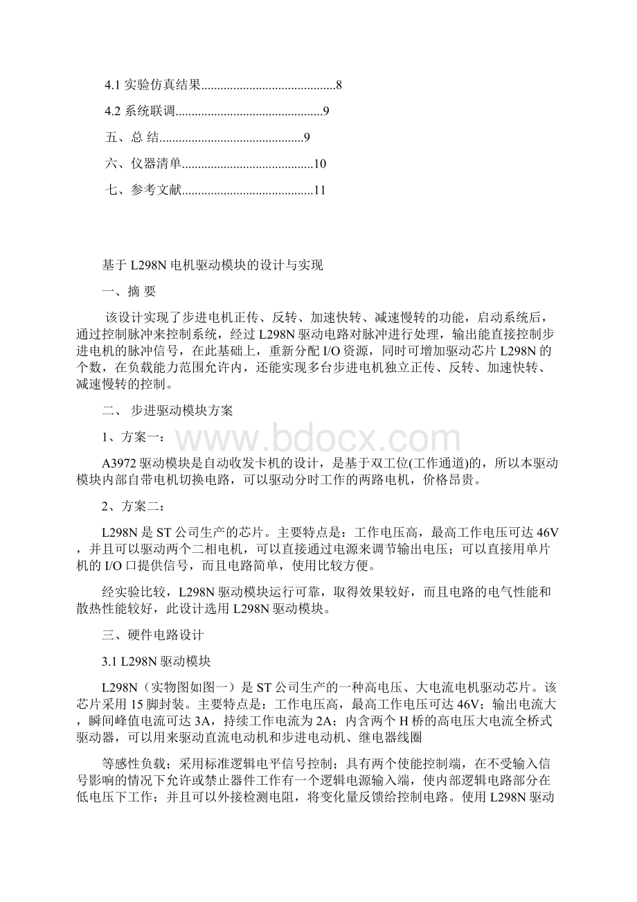 基于L298N电机驱动模块的设计与实现.docx_第2页