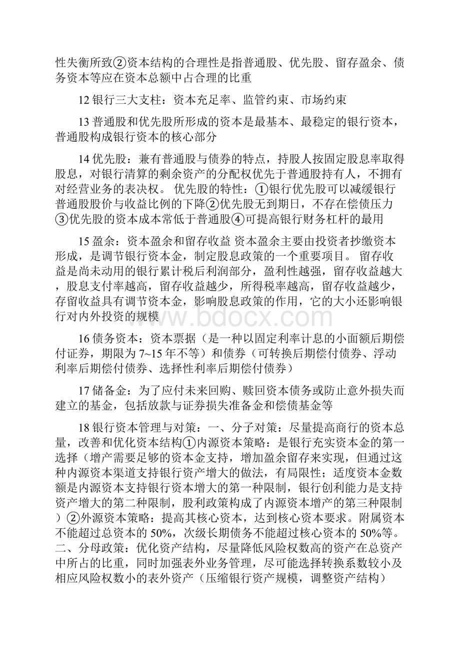 商业银行学名词解释Word文件下载.docx_第3页