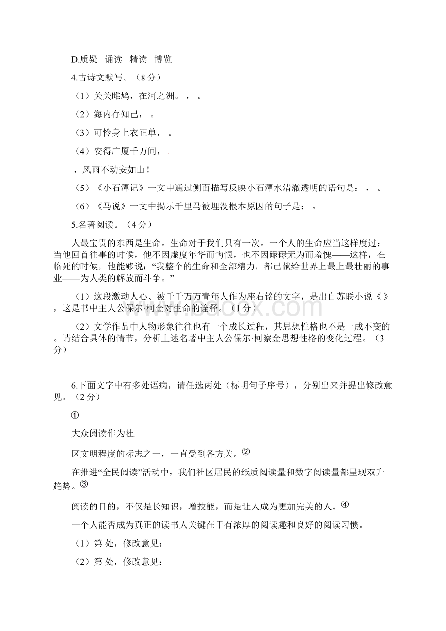 河南省周口市淮阳区学年八年级下学期期末考试语文试题.docx_第2页