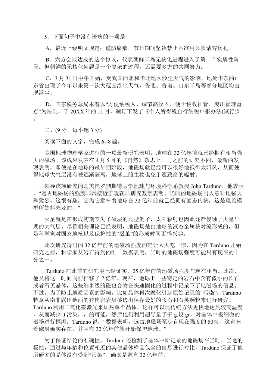 威海市高考模拟考试语文.docx_第3页