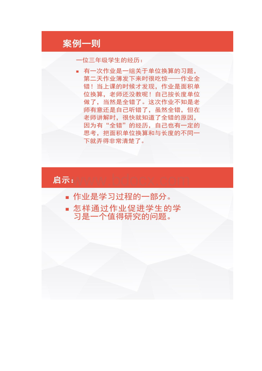 作业学习过程的一部分解析.docx_第2页