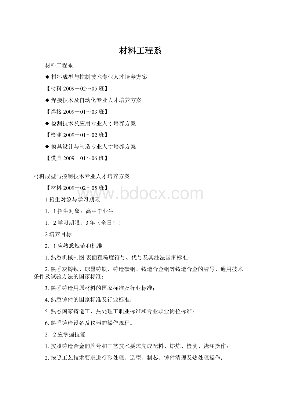 材料工程系Word文档下载推荐.docx