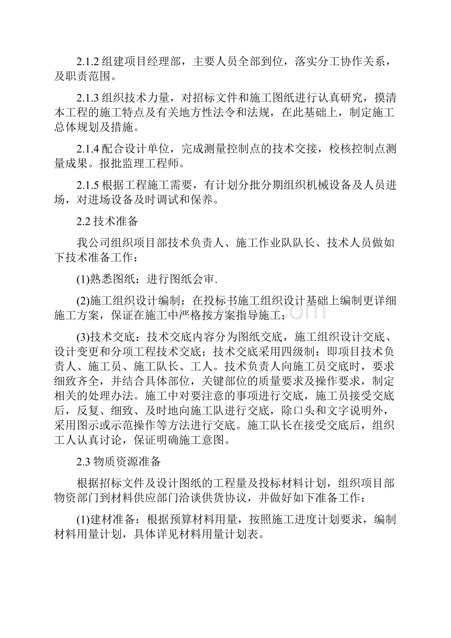 水库防洪堤坝工程施工组织设计方案Word文档格式.docx_第3页