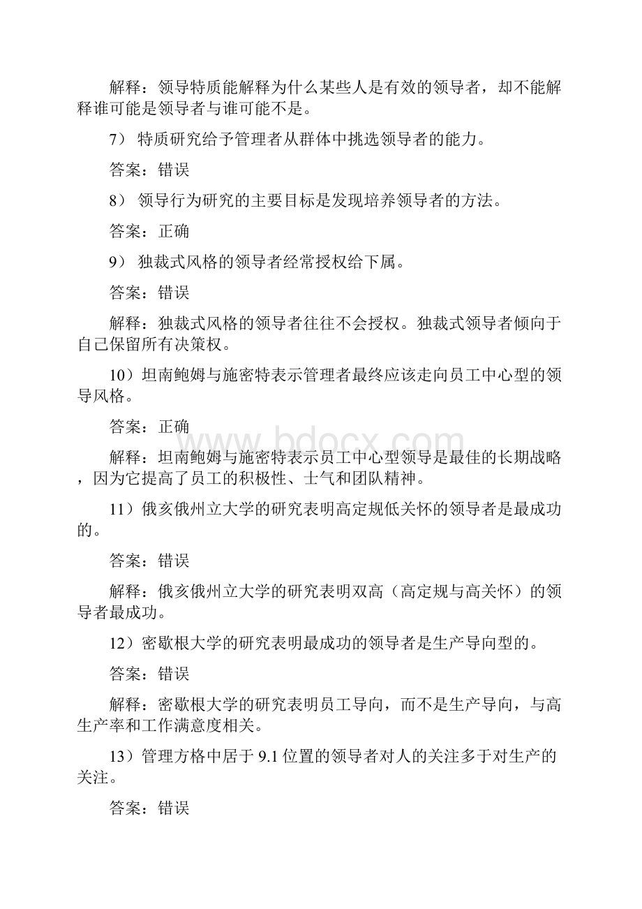 管理学原理第十二章领导与信任题库Word下载.docx_第2页