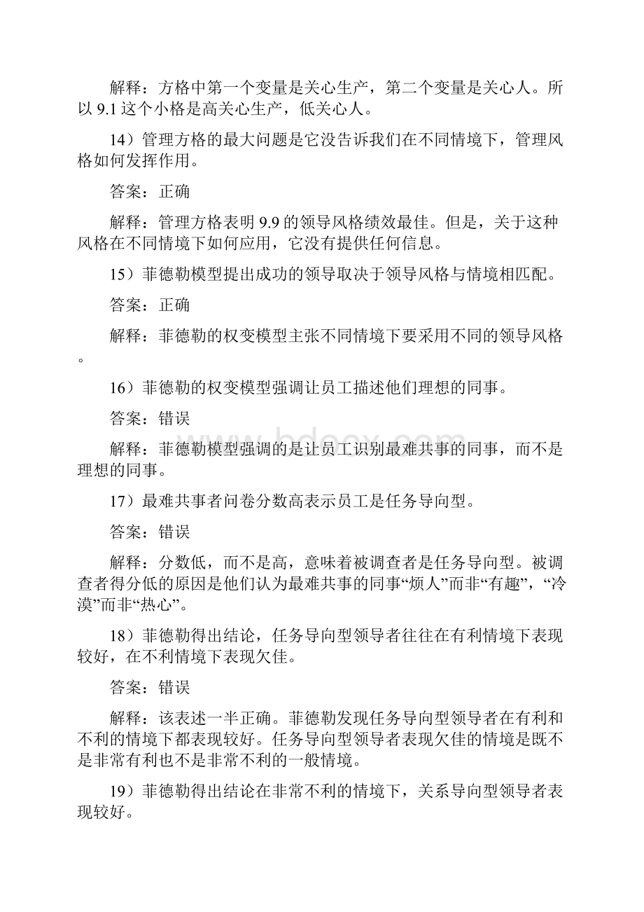 管理学原理第十二章领导与信任题库Word下载.docx_第3页