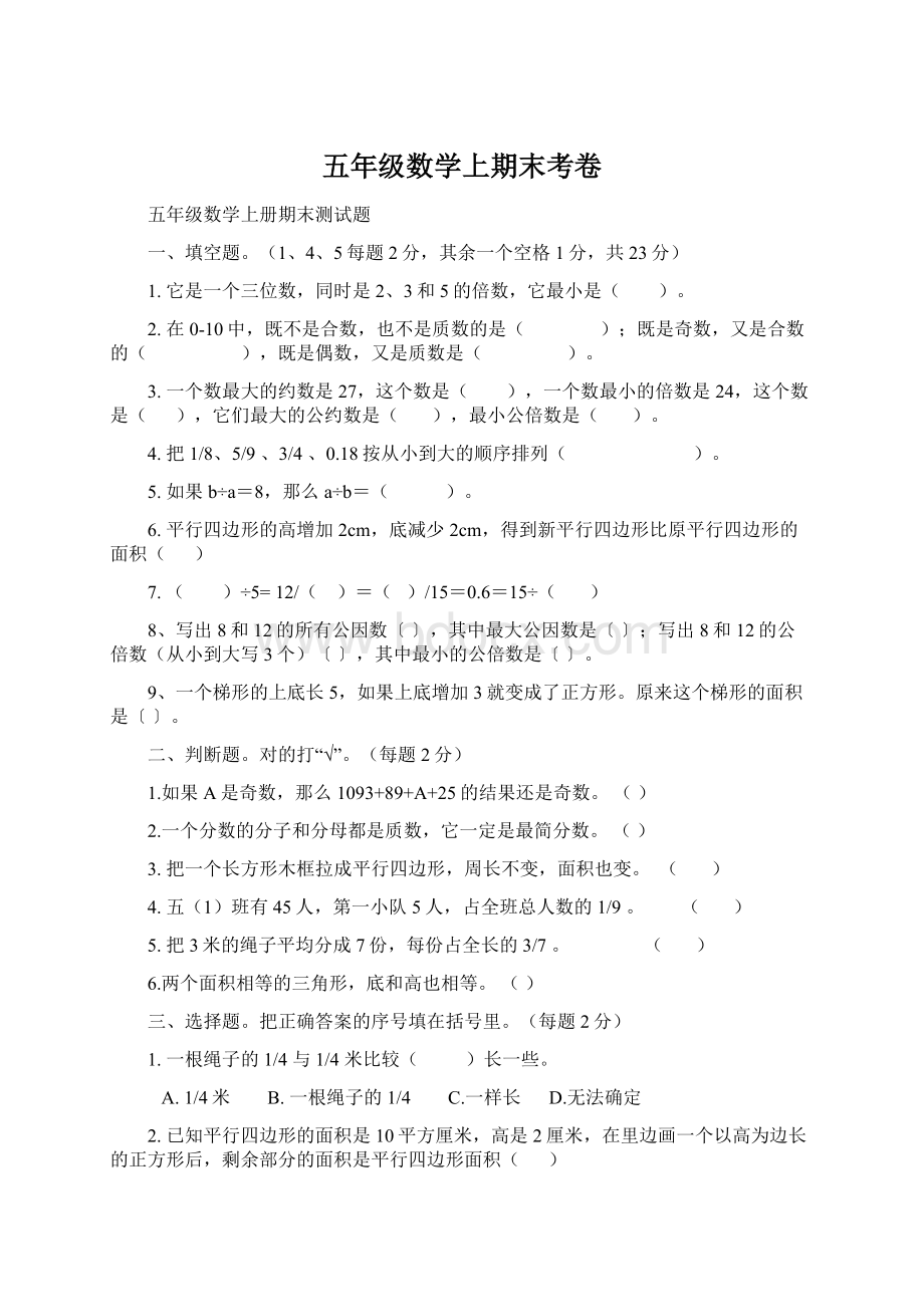 五年级数学上期末考卷.docx_第1页