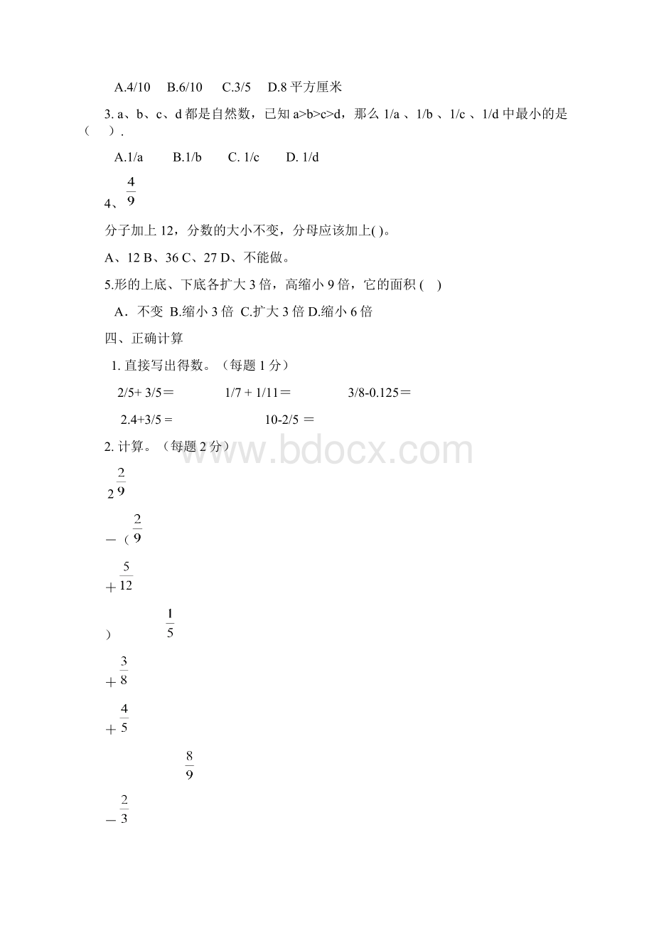 五年级数学上期末考卷.docx_第2页