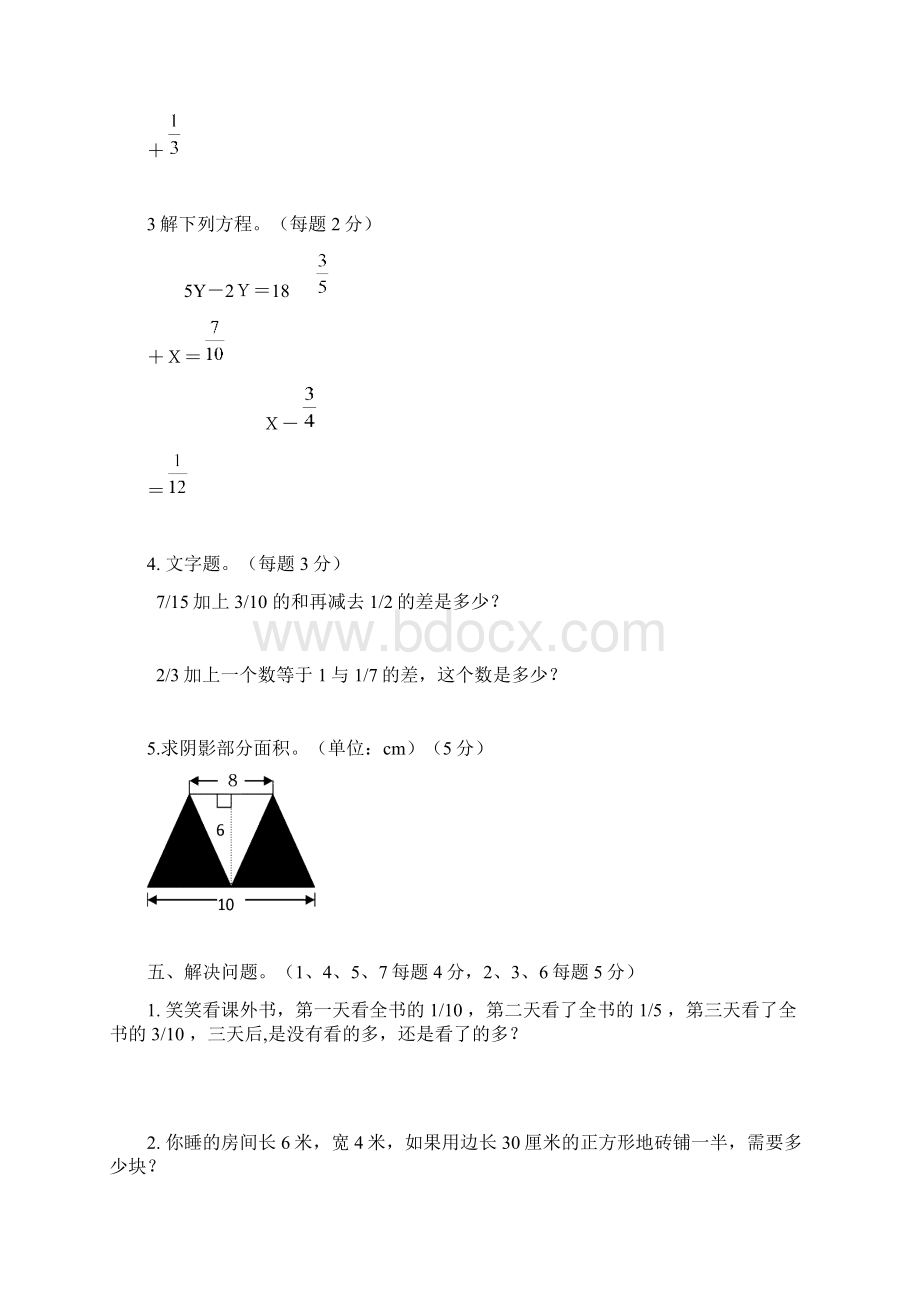 五年级数学上期末考卷.docx_第3页