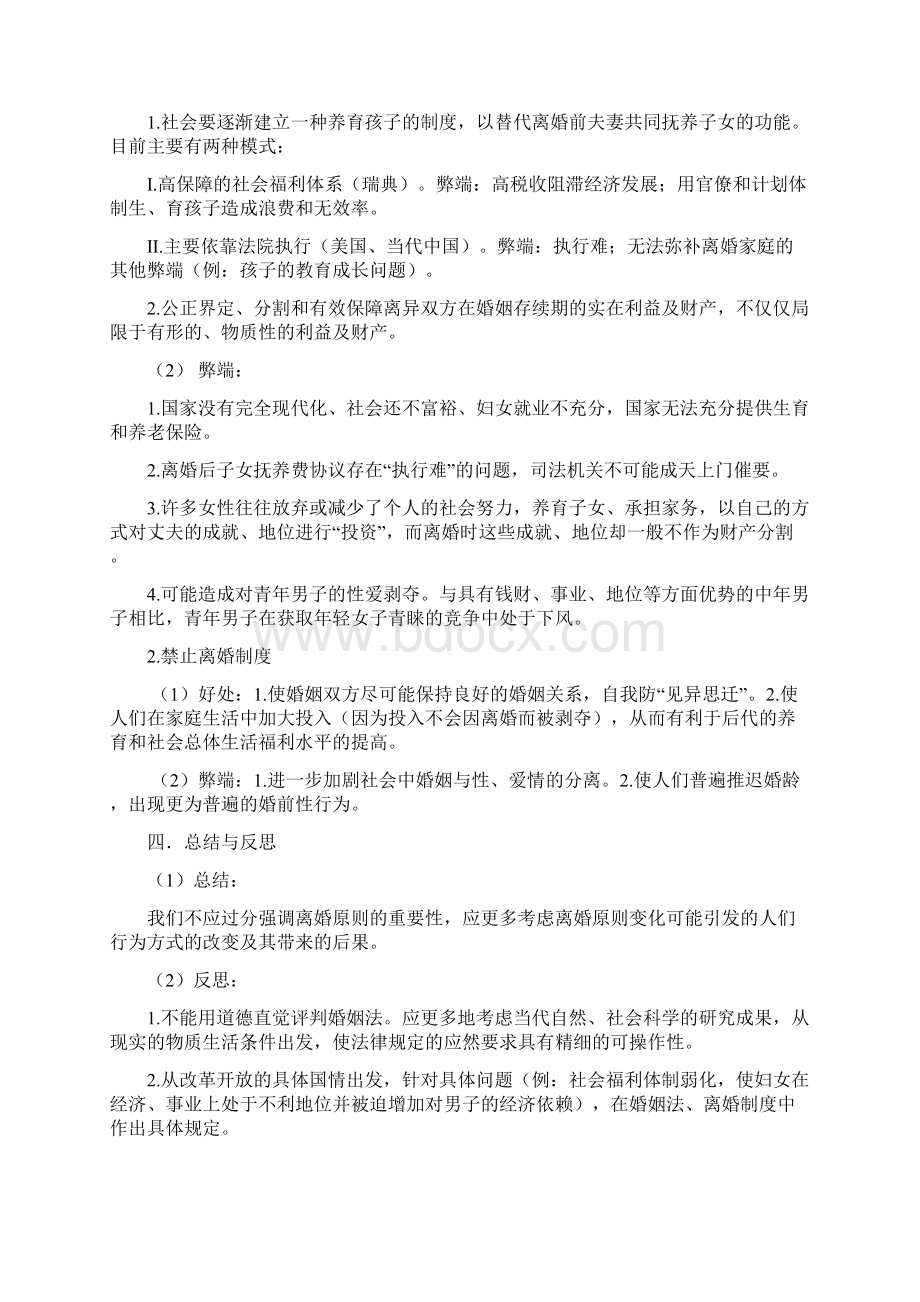 《制度是如何形成的》内容摘要全文解析.docx_第2页