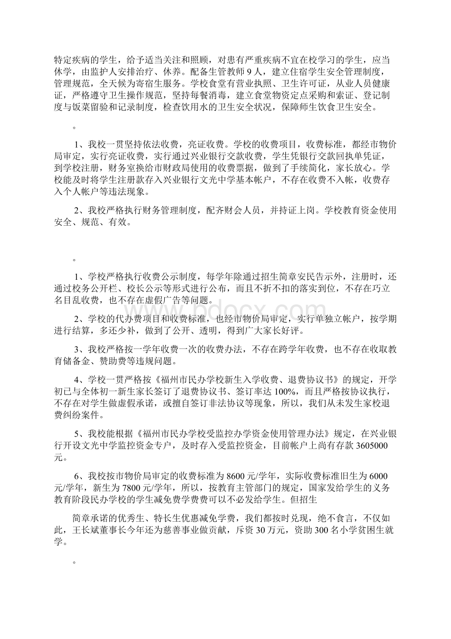 民办学校年检自查报告2篇.docx_第3页