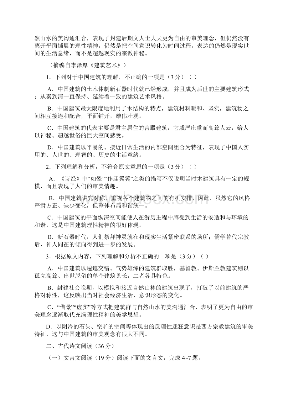 上期河南省固始县永和高中高三语文周考四试题.docx_第2页