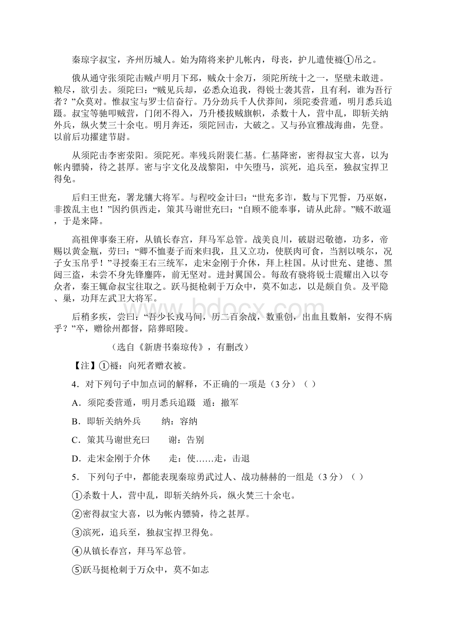 上期河南省固始县永和高中高三语文周考四试题.docx_第3页