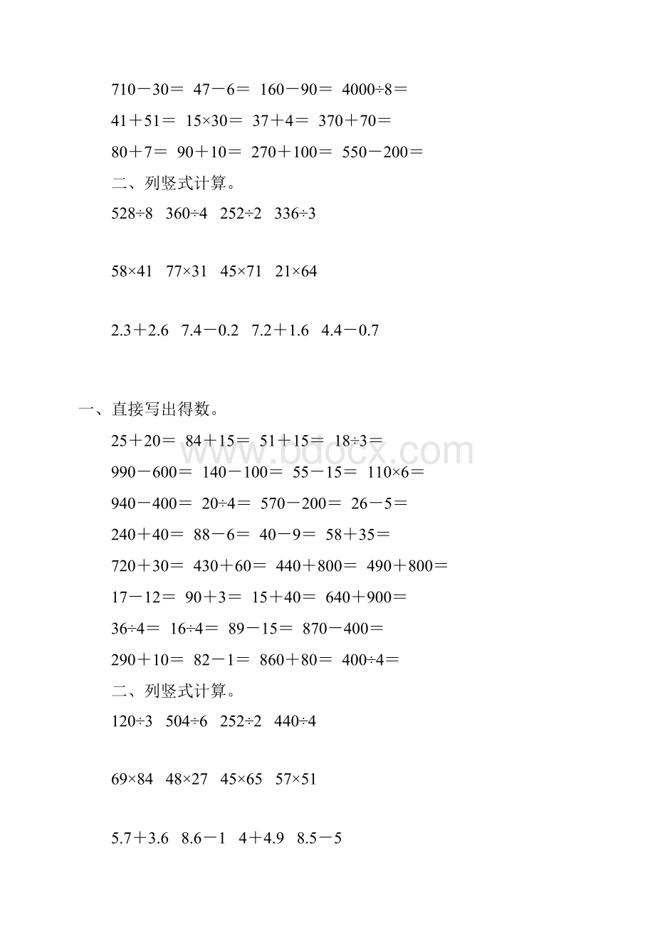 三年级数学下册计算题大全84Word下载.docx_第2页