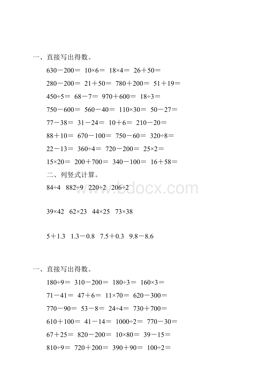 三年级数学下册计算题大全84Word下载.docx_第3页