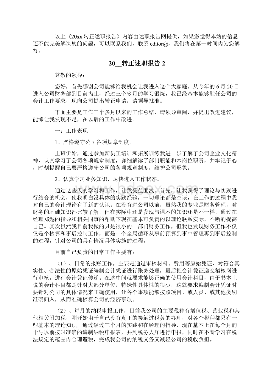 转正述职报告.docx_第2页