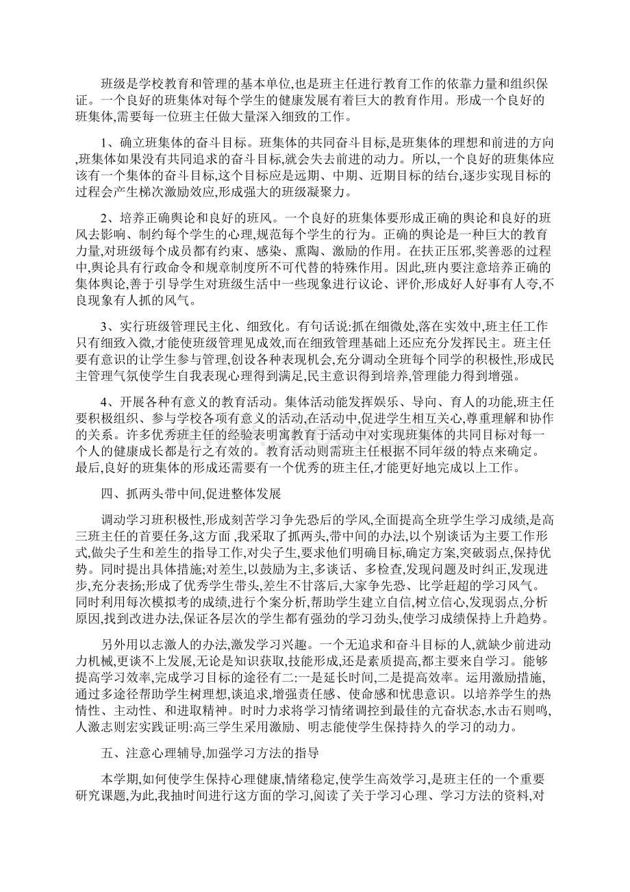 高中班主任工作总结精选文档格式.docx_第2页