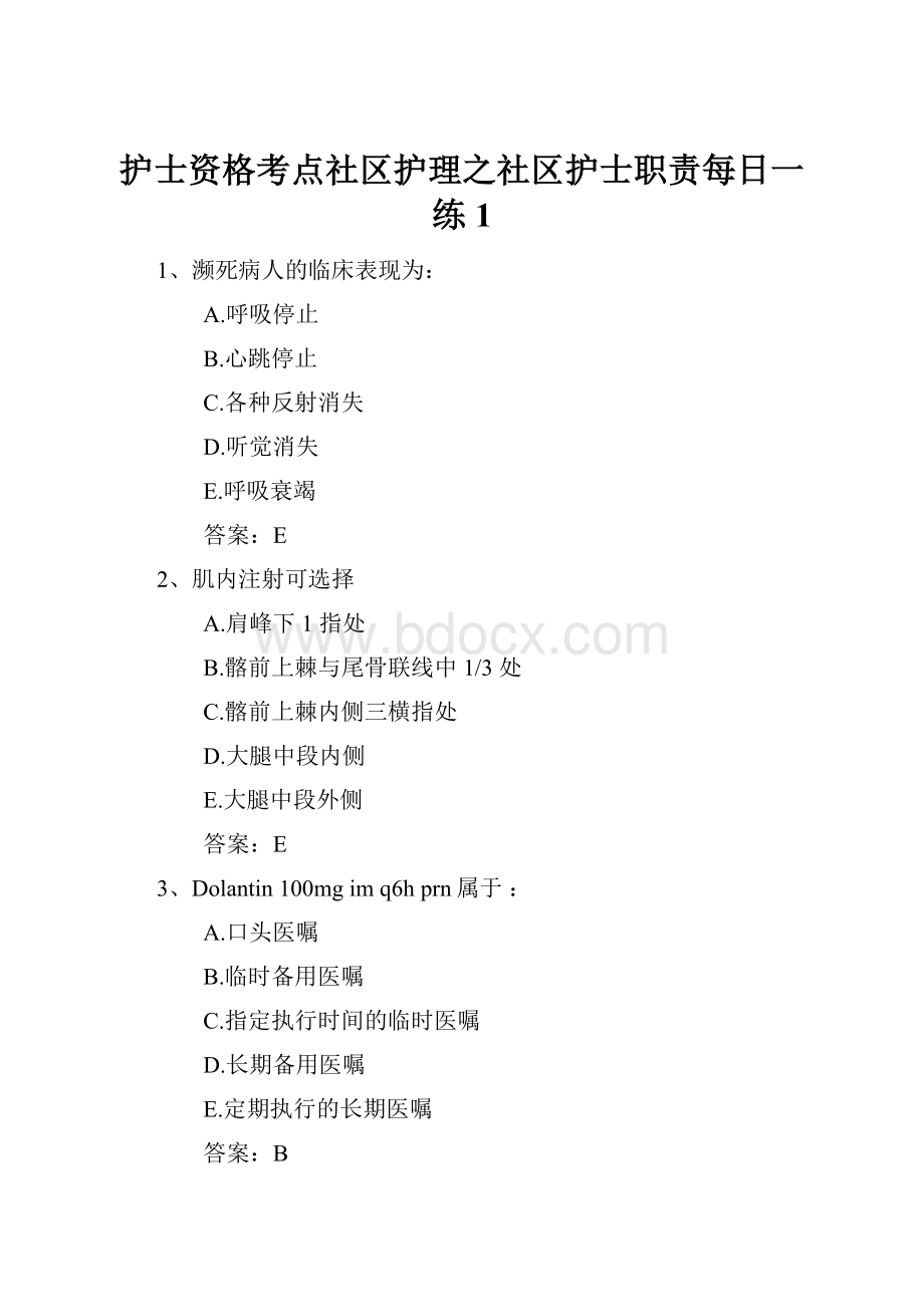 护士资格考点社区护理之社区护士职责每日一练1.docx_第1页