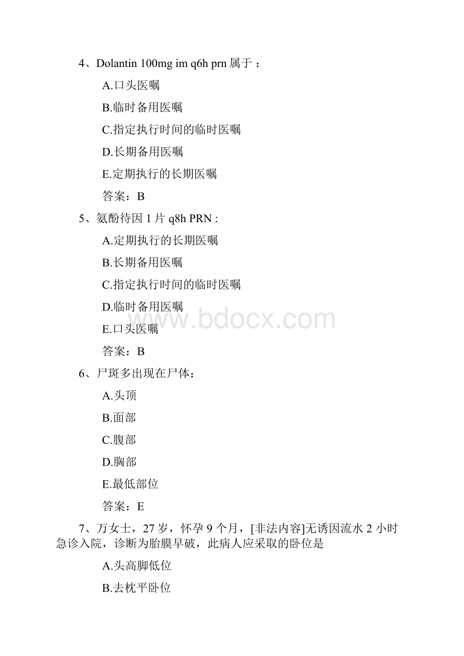 护士资格考点社区护理之社区护士职责每日一练1.docx_第2页