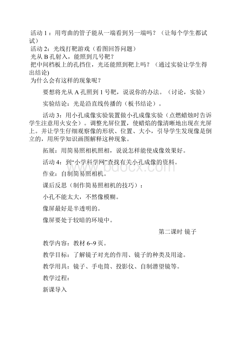 广东教育版小学四年级下册科学教案2.docx_第2页